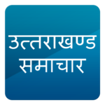 Uttarakhand News for PC Uttarakhand News for PC
