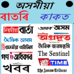 All Assamese News paper ( অসম) icon