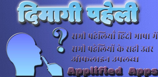 Best Dimagi paheli Hindi paheliyan latest 2018 PC screenshot