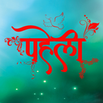 Paheli Quiz in Hindi - Nani ki latest paheliyan icon