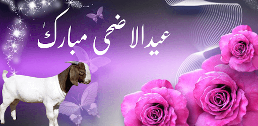 Bakra Eid Photo Frame PC screenshot Bakra Eid Photo Frame PC screenshot