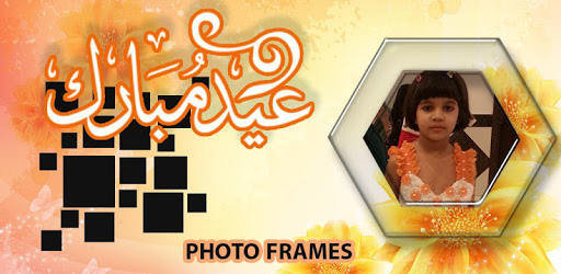 Eid Mubarak Photo Frames 2018 PC screenshot Eid Mubarak Photo Frames 2018 PC screenshot
