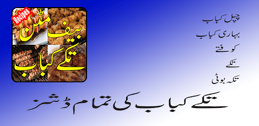 Delicious Kabab and Tikkay Recipes 2018 PC screenshot