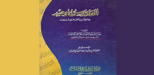 Al Qamoos ul Waheed PC screenshot Al Qamoos ul Waheed PC screenshot