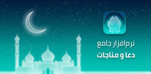 دعا و مناجات - زیارت عاشورا، دعای عهد، توسل، کمیل PC screenshot