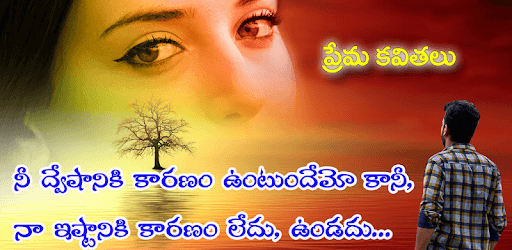 Love Quotes Telugu New HD PC screenshot