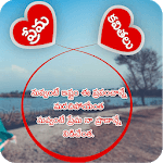 Love Quotes Telugu New HD for PC