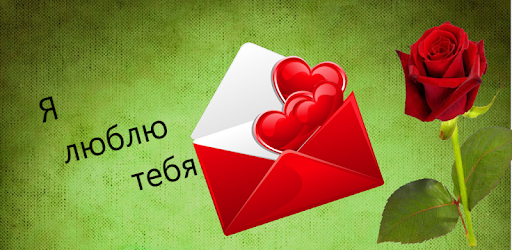 Hot Romantic Russian Love Messages PC screenshot Hot Romantic Russian Love Messages PC screenshot