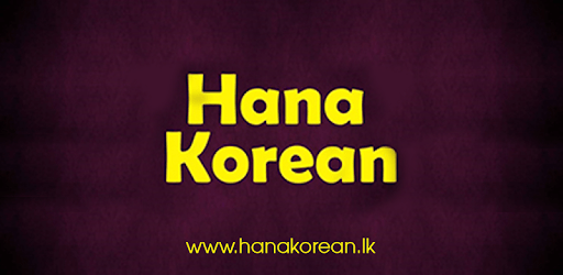 Hana Korean PC screenshot Hana Korean PC screenshot