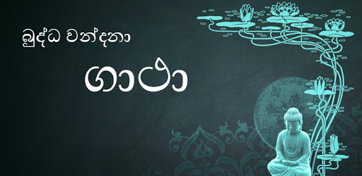 Buddha Vandana Gatha PC screenshot