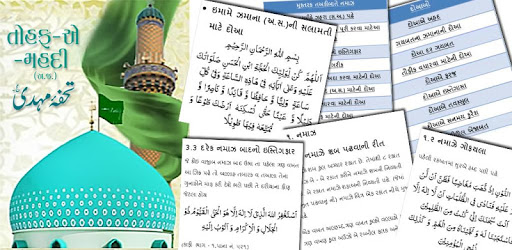 Tohfa-e-Mahdi - તોહફા-એ-મહદી PC screenshot Tohfa-e-Mahdi - તોહફા-એ-મહદી PC screenshot
