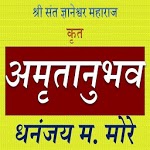 AMRUTANUBHAV for PC AMRUTANUBHAV for PC