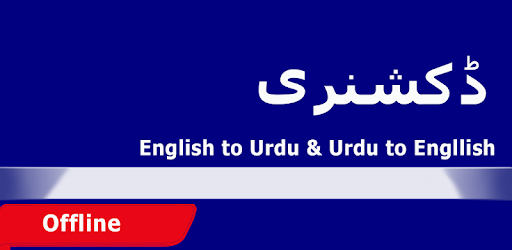 English to Urdu & Urdu to English Dictionary PC screenshot English to Urdu & Urdu to English Dictionary PC screenshot