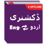 English to Urdu & Urdu to English Dictionary icon