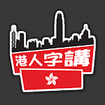 Hong Kong Sticker Camera for PC Hong Kong Sticker Camera for PC