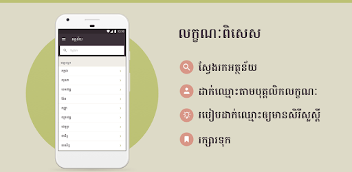 Khmer Names PC screenshot