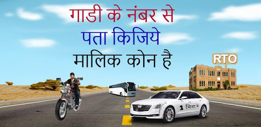 RTO Vehicle Information - Find RTO Vehicle Details PC screenshot RTO Vehicle Information - Find RTO Vehicle Details PC screenshot