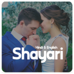 Shayari - Hindi and English icon