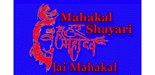 Mahakal Shayari - DP , Photos Wallpaper PC screenshot Mahakal Shayari - DP , Photos Wallpaper PC screenshot