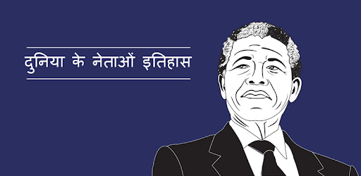 World Leaders History Hindi PC screenshot