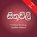 සිතුවිලි - Motivational Photos/Videos | Sinhala for PC