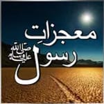 Mojzat-e-Rasool for PC Mojzat-e-Rasool for PC