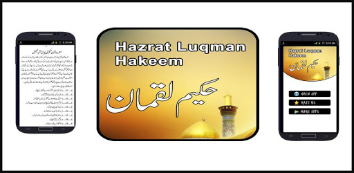 Hakem Luqman Quotes With Urdu PC screenshot Hakem Luqman Quotes With Urdu PC screenshot