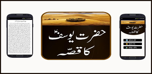 Hazrat Yosuf Story With Urdu PC screenshot