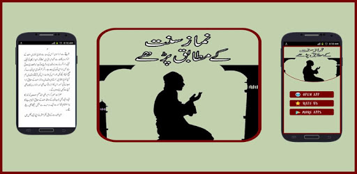 Sunnat Namaz Urdu PC screenshot Sunnat Namaz Urdu PC screenshot