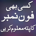Trace Mobile Number in Pak icon