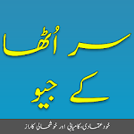 Saar Utha Ke Jiyo (Motivational Book) In Urdu icon