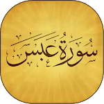 Surah e Abasa for PC Surah e Abasa for PC