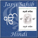 Japji Sahib - Hindi for PC