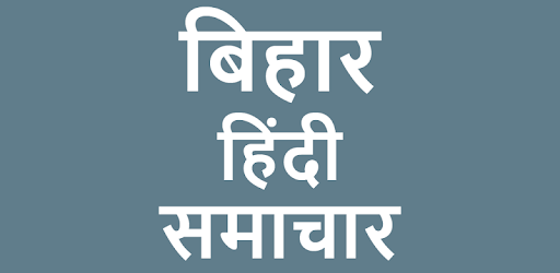 Bihar Hindi News - Newspapers PC screenshot