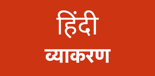 Hindi Grammar - Complete Handbook PC screenshot