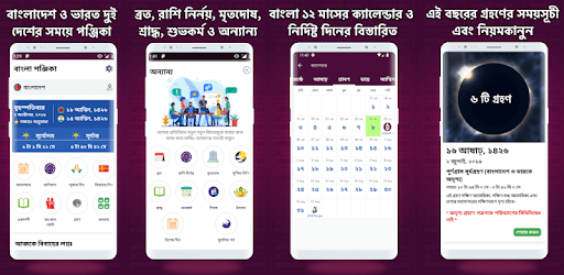 Bangla Panjika Paji (পঞ্জিকা) 2021 Calendar-1428 PC screenshot Bangla Panjika Paji (পঞ্জিকা) 2021 Calendar-1428 PC screenshot
