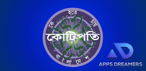 KBC Bangladesh - Tumio Hobe Kotipoti (তুমিও জিতবে) PC screenshot KBC Bangladesh - Tumio Hobe Kotipoti (তুমিও জিতবে) PC screenshot