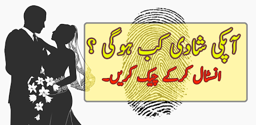 Ap ki Shadi Kab Ho gi? - Prank PC screenshot Ap ki Shadi Kab Ho gi? - Prank PC screenshot