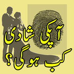 Ap ki Shadi Kab Ho gi? - Prank for PC Ap ki Shadi Kab Ho gi? - Prank for PC