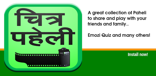 Hindi Chitra Paheli PC screenshot Hindi Chitra Paheli PC screenshot