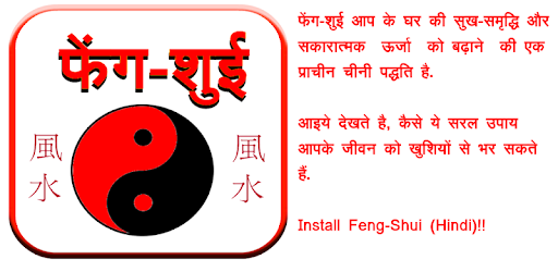 Feng Shui (Hindi) PC screenshot Feng Shui (Hindi) PC screenshot