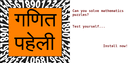 Ganit Paheli PC screenshot
