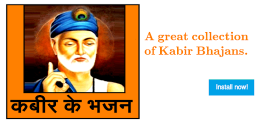 Kabir Ke Bhajan PC screenshot Kabir Ke Bhajan PC screenshot