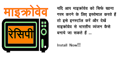 Microwave Recipe (Hindi) PC screenshot Microwave Recipe (Hindi) PC screenshot