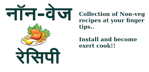 Non-Veg Recipe (Hindi) PC screenshot Non-Veg Recipe (Hindi) PC screenshot