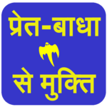 Pret-Badha Se Mukti for PC