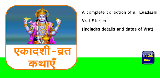 Ekadashi Vrat Kathaein PC screenshot Ekadashi Vrat Kathaein PC screenshot