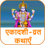 Ekadashi Vrat Kathaein for PC Ekadashi Vrat Kathaein for PC