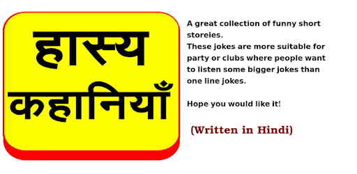 Hasya Kahaniyan Hindi Jokes PC screenshot Hasya Kahaniyan Hindi Jokes PC screenshot