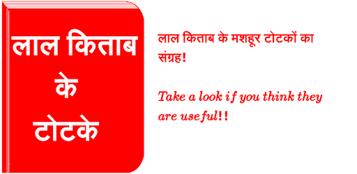 Lal Kitab Ke Totke PC screenshot
